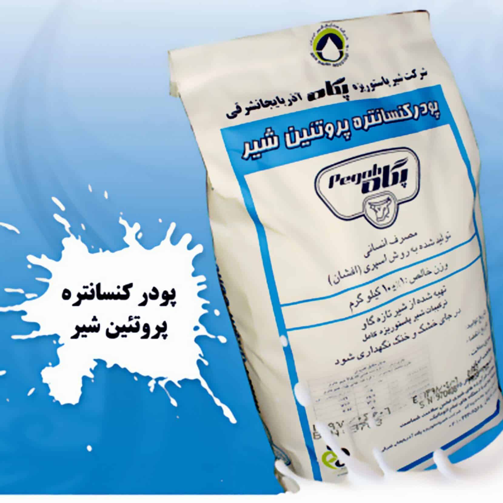 کنسانتره پروتئین یا پروتئین تغلیظ شده شیر  (mpc)
